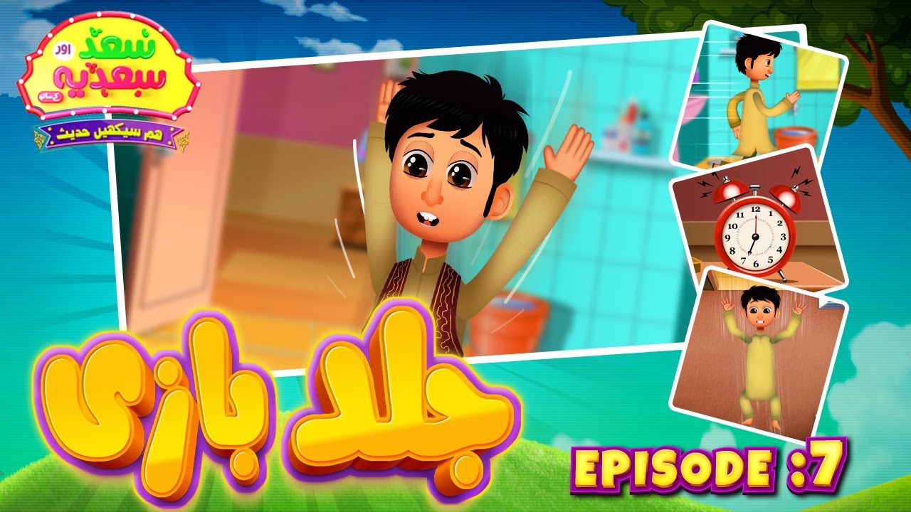 Saad aur Sadia Cartoon Series Episode 07